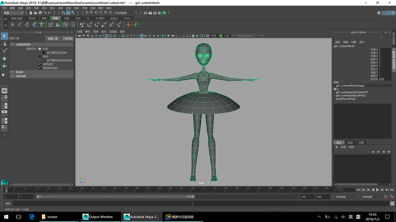 Maya三維動(dòng)畫(huà)設(shè)計(jì) 芭蕾女孩的數(shù)字化藝術(shù)創(chuàng)作