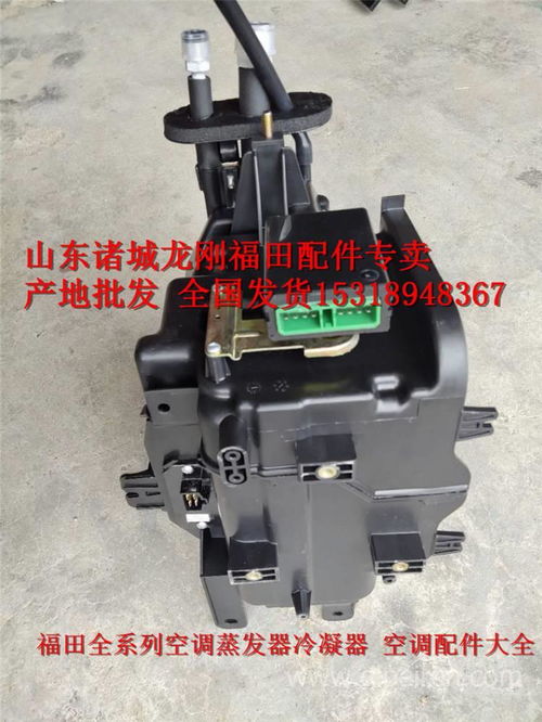 福田汽車空調(diào)配件批發(fā) 全系列冷凝器、蒸發(fā)器、空調(diào)管及壓縮機(jī)一站式采購(gòu)指南